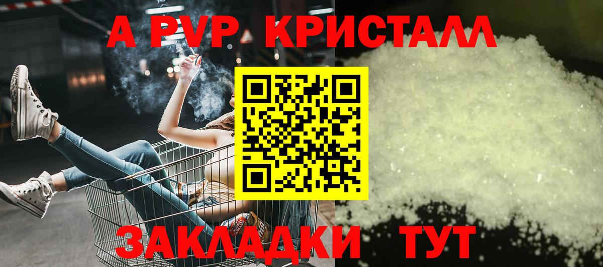 Alpha PVP Crystall  A PVP кристаллы  Вход с VPN  Альфа ПВП  Альфа ПВП СК КРИС  Бахчисарай 