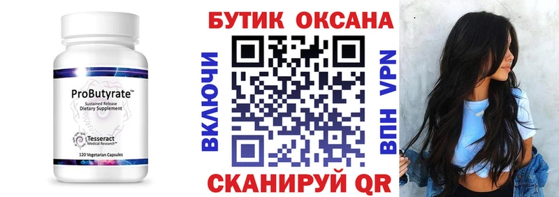 БУТИРАТ бутик купить Бахчисарай