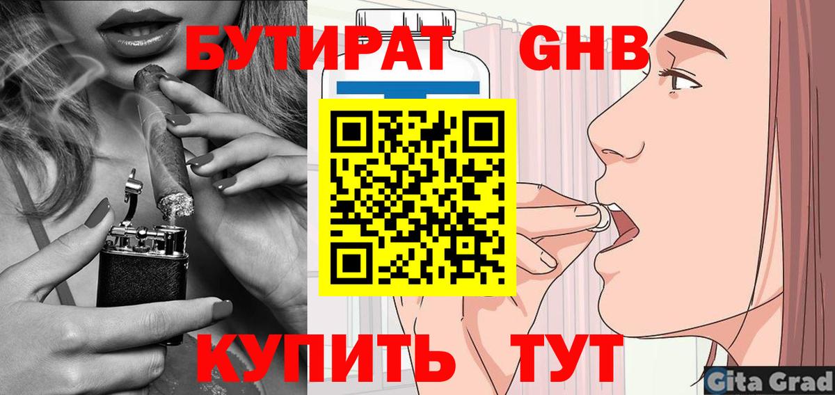 БУТИРАТ 1.4BDO Бахчисарай