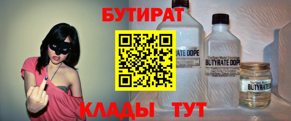 Бахчисарай  Бутират Butirat  БУТИРАТ  Вход с VPN 