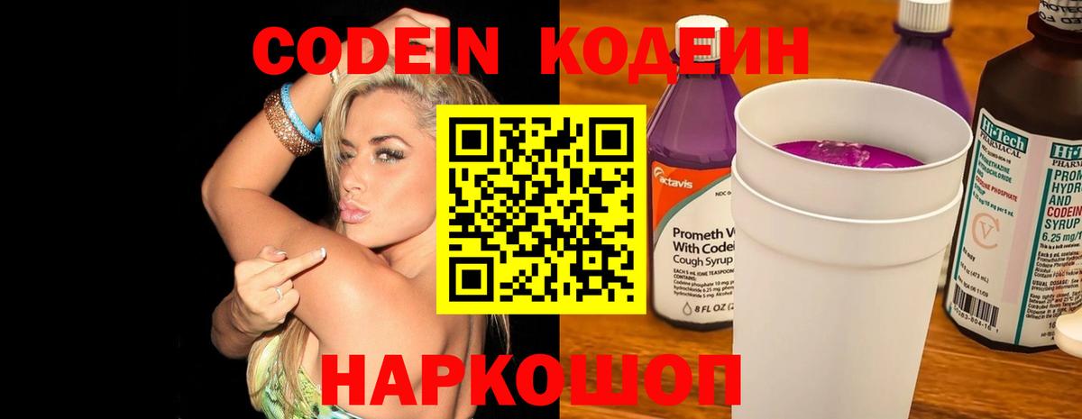 Бахчисарай  Кодеин напиток Lean (лин)  Вход с VPN  Кодеиновый сироп Lean Purple Drank 