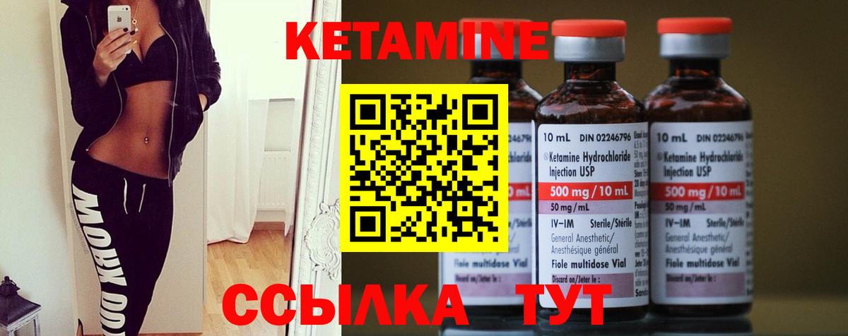 КЕТАМИН ketamine Бахчисарай