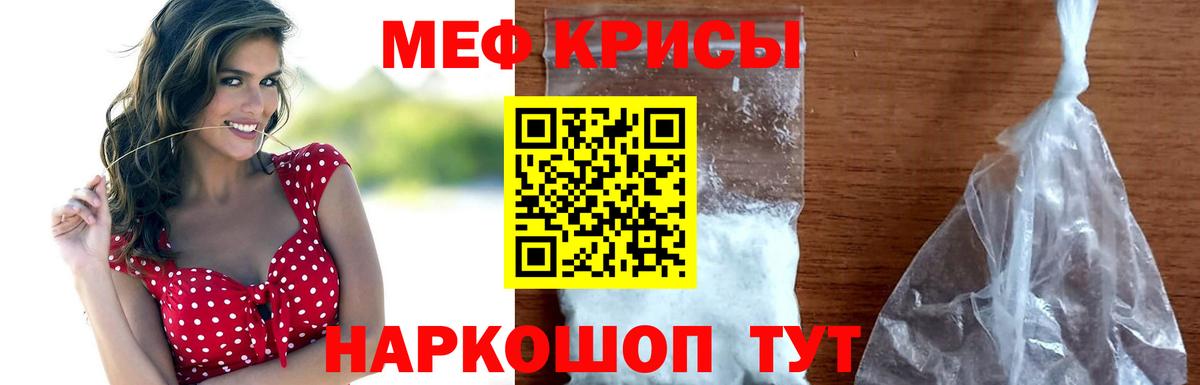 Меф  МЯУ-МЯУ мяу мяу  Вход с VPN  Меф мука  Бахчисарай  МЯУ-МЯУ 