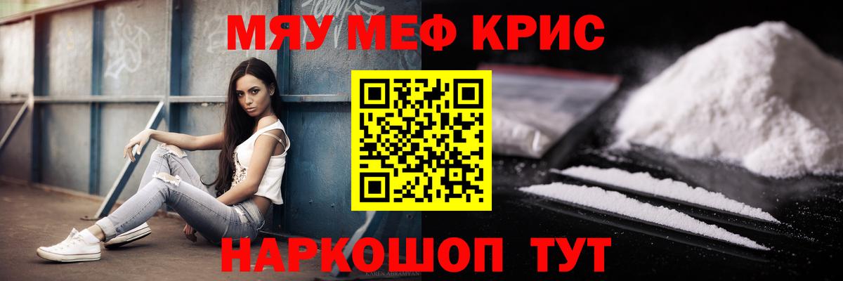 МЕФ кристаллы Бахчисарай