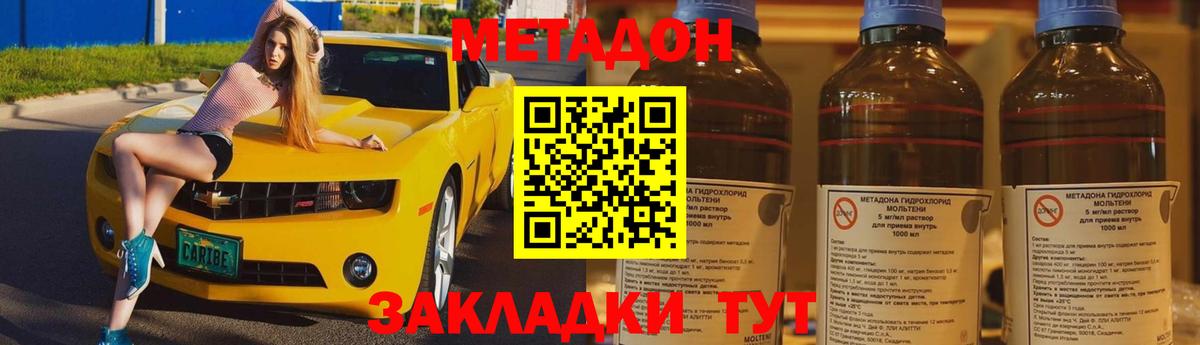 МЕТАДОН кристалл Бахчисарай