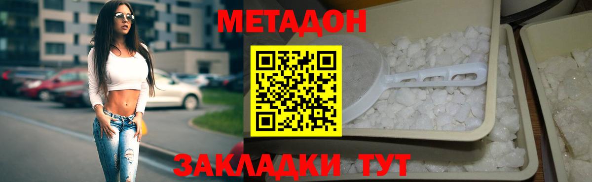 Метадон кристалл  Вход с VPN  Бахчисарай  МЕТАДОН мёд 